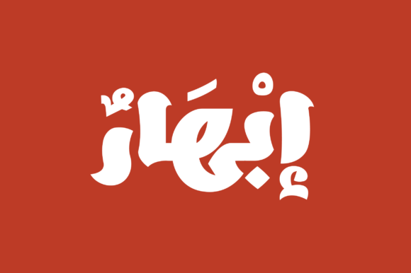 Ebhaar: A Dazzling Arabic Font for Handmade Labels & More
